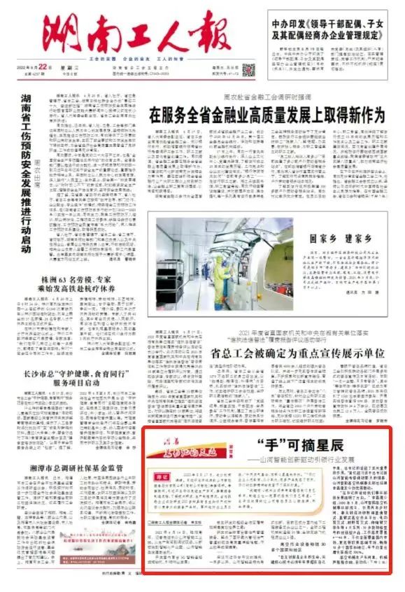 沿着总书记的足迹 | 牢记嘱托,山河智能自主创新一直在路上!