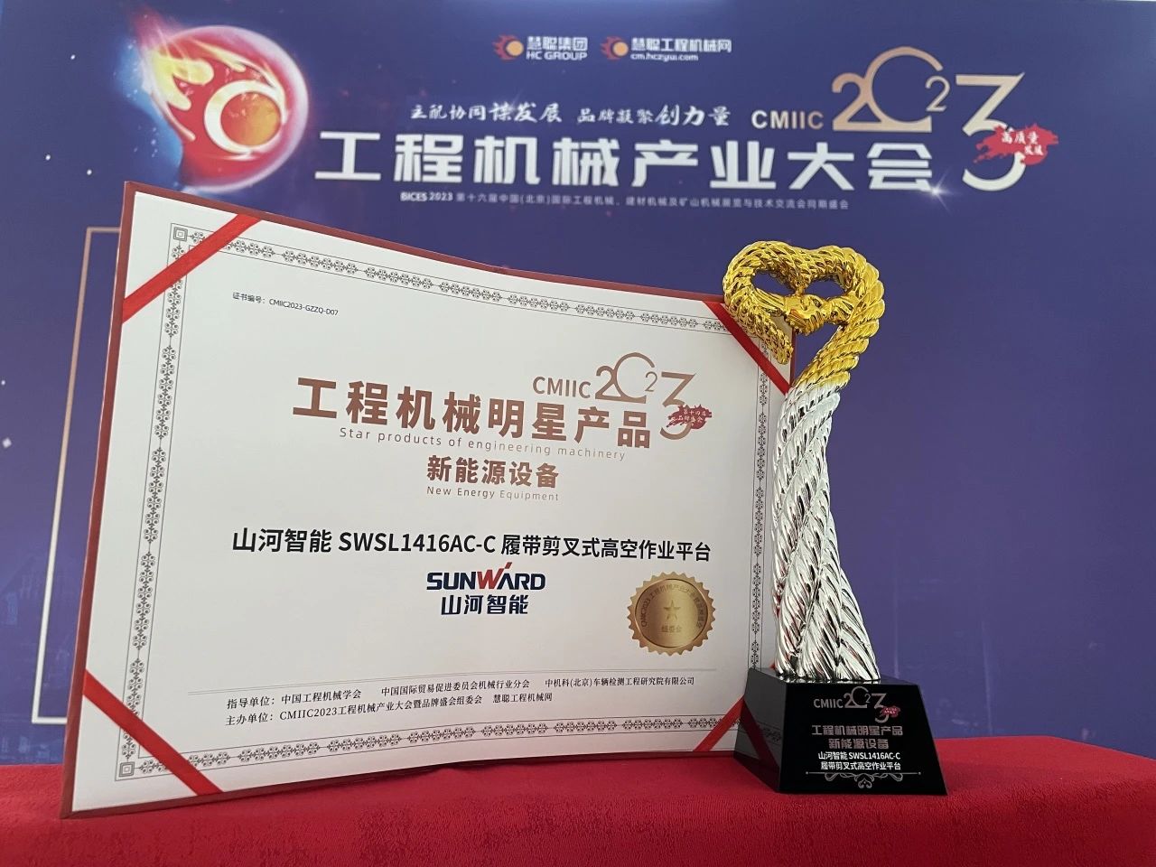 CMIIC2023明星产品榜揭晓!山河智能多款产品上榜