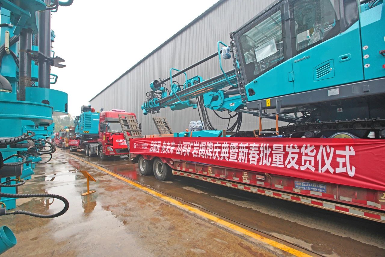 启新程,向未来!山河矿岩揭牌庆典暨新春发货仪式圆满举行