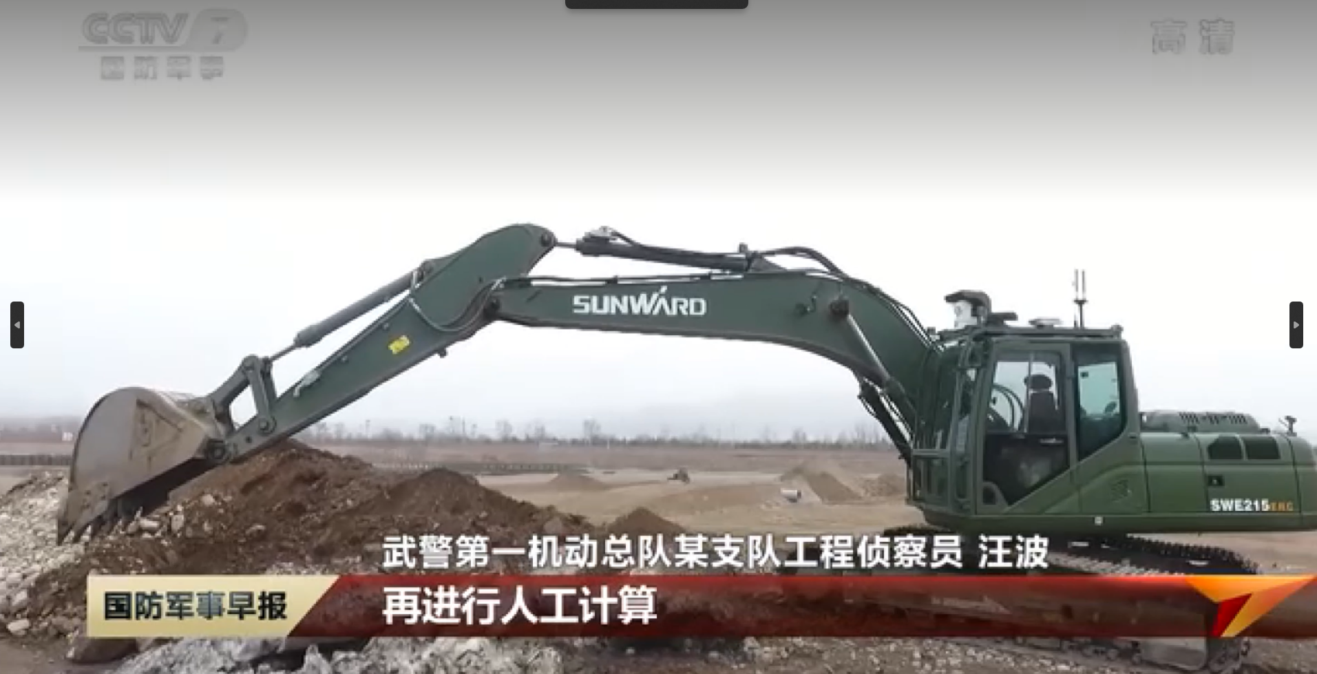 智能遥控挖掘机获评湖南省制造业单项冠军,彰显山河智能创新实力