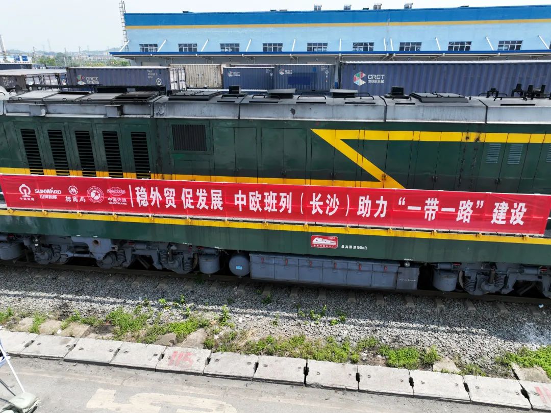 持续进军国际市场！中欧班列（长沙）山河智能专列成功首发