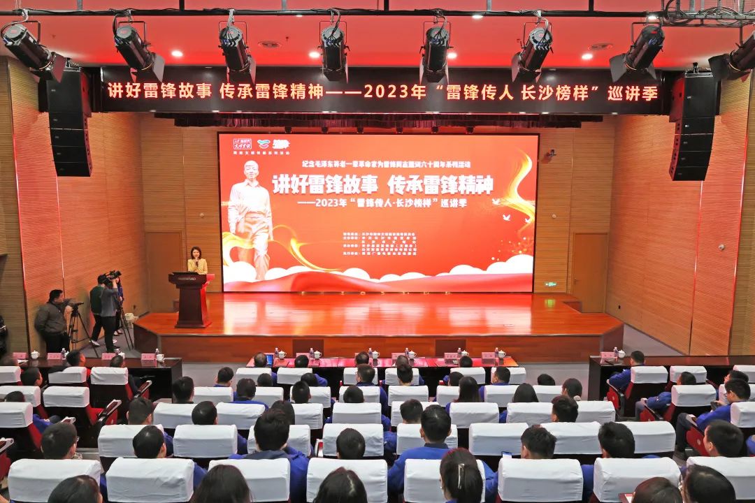 2023年“雷锋传人•长沙榜样”巡讲小小影视app官网智能