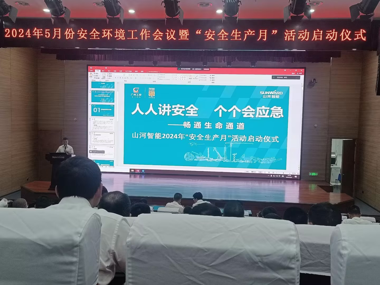 人人讲安全，个个会应急——畅通生命通道！2024年山河智能安全生产月活动启动仪式顺利举行