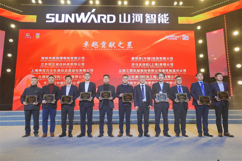 创新引领价值 理想成就未来——庆祝山河智能成立25周年表彰大会暨文艺晚会隆重举行