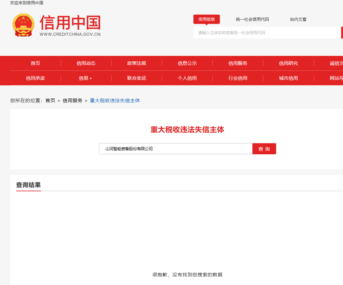 山河智能2025长沙国际工程机械展展台搭建及活动策划执行项目 竞争性磋商公告