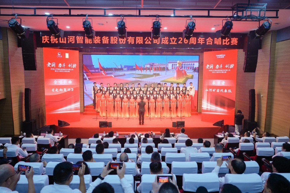 声动山河！庆祝山河智能成立26周年合唱比赛精彩收官