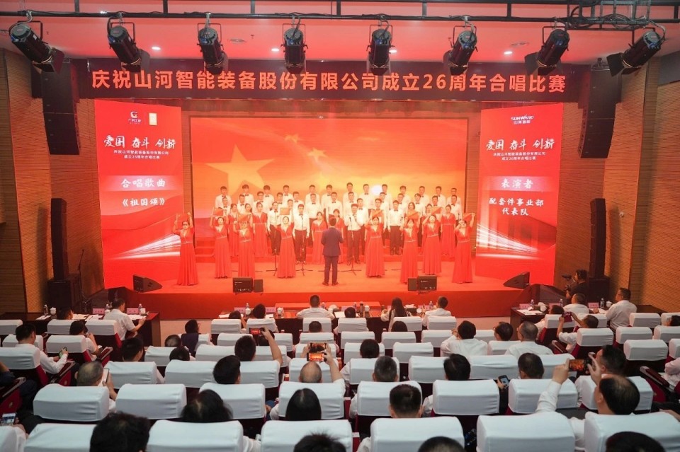 声动山河！庆祝山河智能成立26周年合唱比赛精彩收官